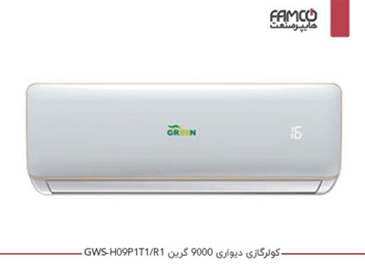 کولرگازی 9000 گرین GWS-H09P1T1/R1