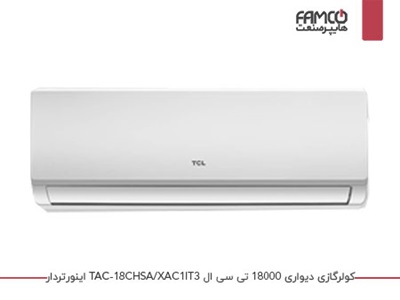 کولرگازی 18000 اینورتر تی سی ال TAC-18CHSA/XAC1IT3