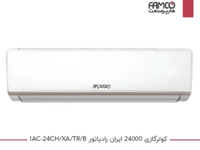 کولرگازی 24000 ایران رادیاتور IAC-24CH/XA/TR/B