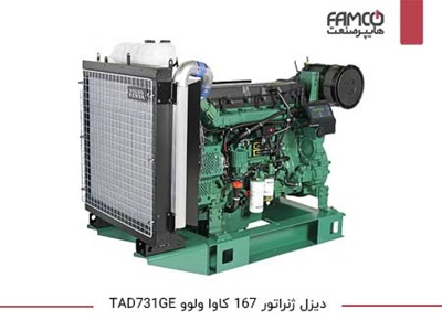 دیزل ژنراتور 167 کاوا ولوو TAD731GE