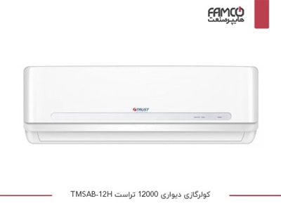 کولرگازی 12000 تراست TMSAB-12H