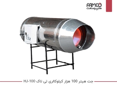 جت هیتر 100 هزار کیلوکالری تی تاک HJ-100