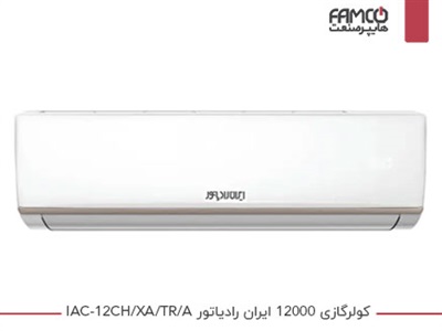 کولرگازی 12000 ایران رادیاتور IAC-12CH/XA/TR/A