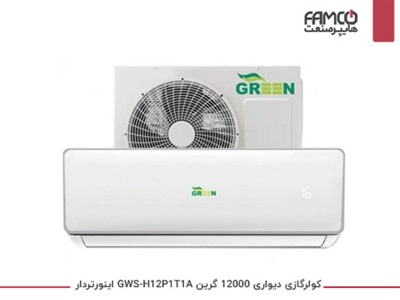 کولرگازی اینورتر 12000 گرین GWS-H12P1T1A