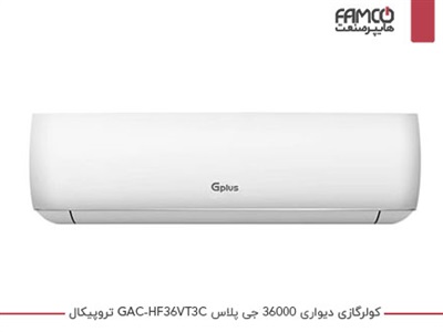 کولرگازی تروپیکال 36000 جی پلاس GAC-HF36VT3C