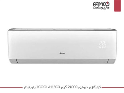 کولرگازی 18000 گری اینورتردار iCOOL-H18C3