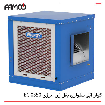 کولر آبی سلولزی انرژی EC 0350