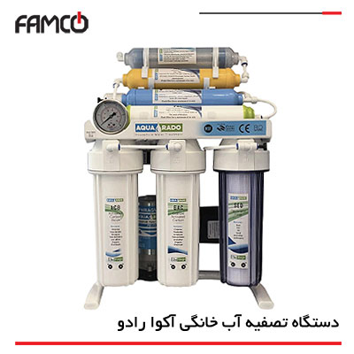 دستگاه تصفیه آب خانگی آکوا رادو (Aqua Rado)