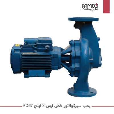 پمپ سیرکولاتور خطی ارس 3 اینچ PD37