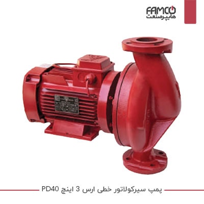 پمپ سیرکوله خطی ارس 3 اینچ PD40