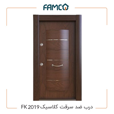 درب ضد سرقت کلاسیک FK2019