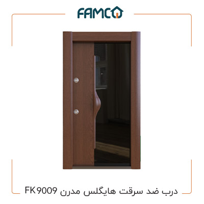 درب ضد سرقت هایگلس مدرن 9009 FK