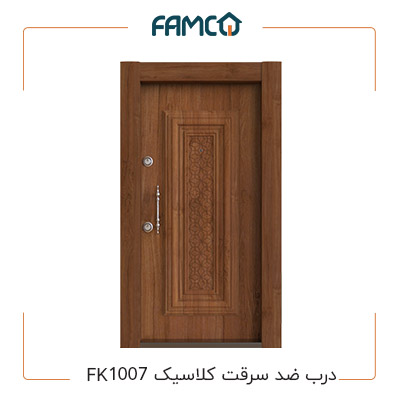 درب ضد سرقت کلاسیک FK 1007