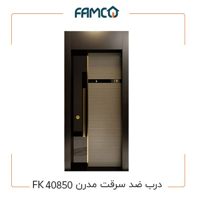 در ضد سرقت مدرن FK 40850