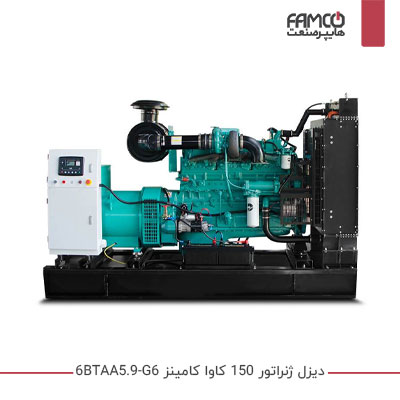 دیزل ژنراتور 150 کاوا کامینز 6BTAA5.9-G6