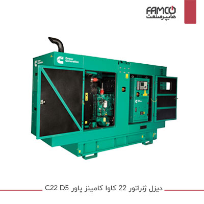 دیزل ژنراتور22 کاوا کامینز پاور C22 D5