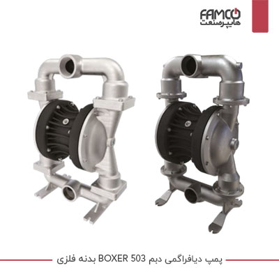 پمپ دیافراگمی دبم BOXER 503 بدنه فلزی