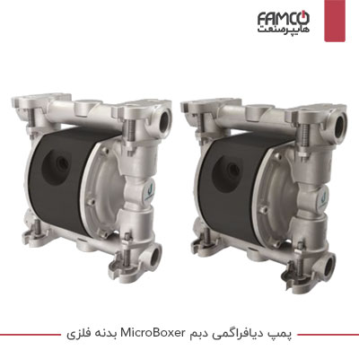 پمپ دیافراگمی دبم Microboxer بدنه فلزی