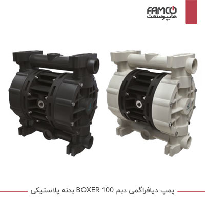 پمپ دیافراگمی دبم BOXER 100 بدنه پلاستیکی