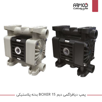 پمپ دیافراگمی دبم BOXER15 بدنه پلاستیکی