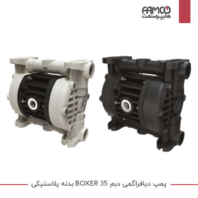 پمپ دیافراگمی دبم BOXER 35 بدنه پلاستیکی