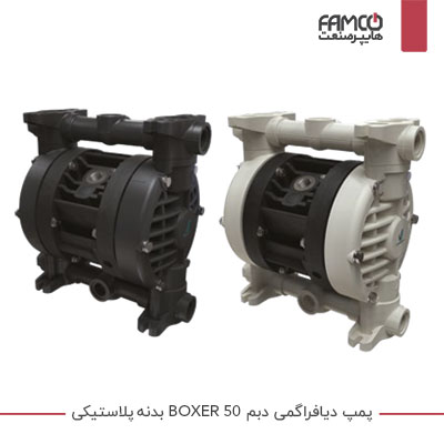 پمپ دیافراگمی دبم BOXER 50 بدنه پلاستیکی