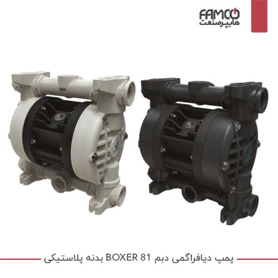 پمپ دیافراگمی دبم BOXER 81 بدنه پلاستیکی