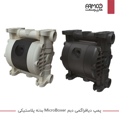 پمپ دیافراگمی دبم Microboxer بدنه پلاستیکی