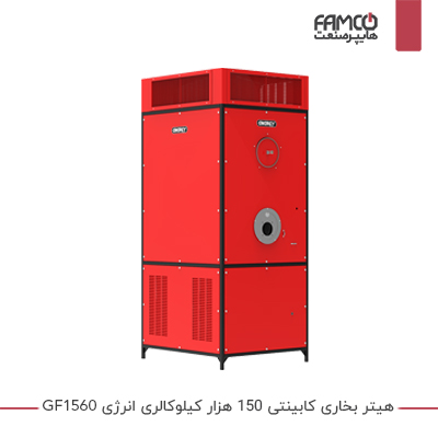 هیتر بخاری کابینتی 150 هزار کیلوکالری انرژی GF1560