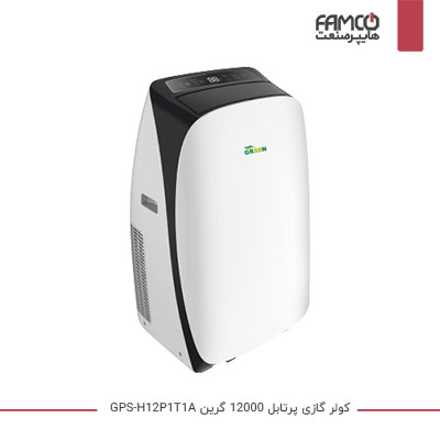 کولر گازی پرتابل 12000 گرین GPS-H12P1T1A