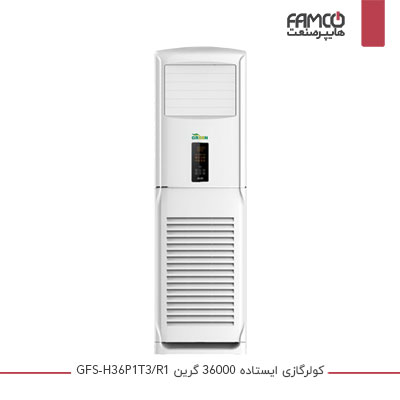 کولر گازی ایستاده 36000 گرین GFS-H36P1T3/R1