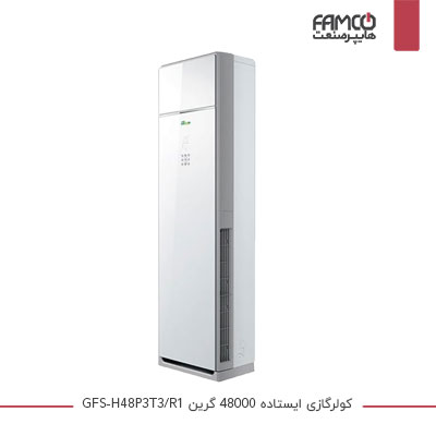 کولر گازی ایستاده 48000 گرین GFS-H48P3T3/R1