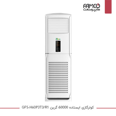 کولر گازی ایستاده 60000 گرین GFS-H60P3T3/R1