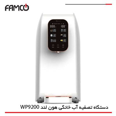 دستگاه تصفیه کننده آب هون لند مدل WP9200