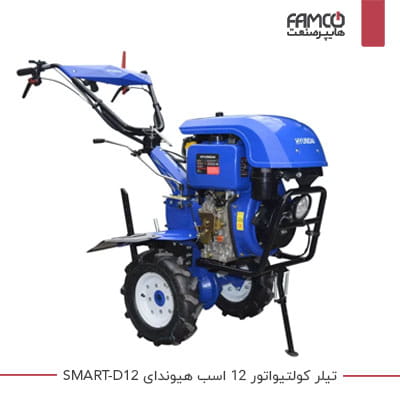 تیلر کولتیواتور دیزلی 12 اسب هیوندای SMART-D12