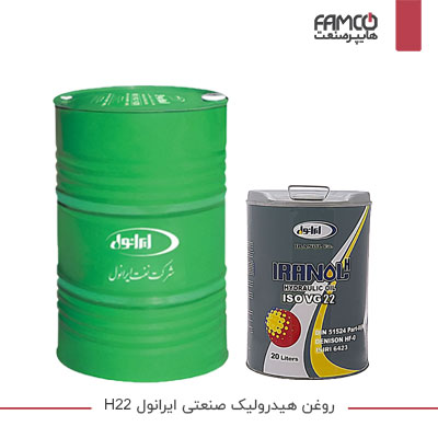 روغن هیدرولیک صنعتی ایرانول H 22