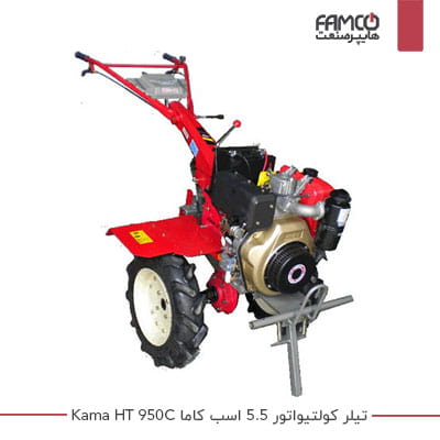 تیلر کولتیواتور 5.5 اسب کاما Kama HT 950C