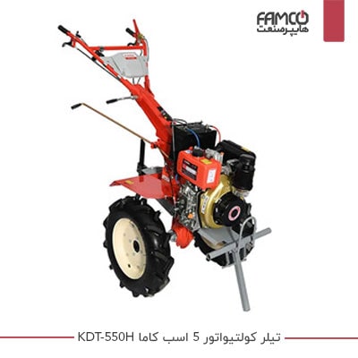 تیلر کشاورزی 5 اسب کاما KDT-550H دیزلی