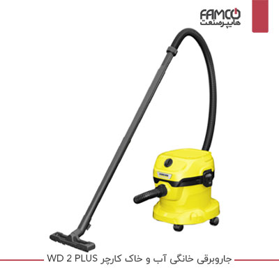 جاروبرقی خانگی آب و خاک کارچر WD 2 PLUS