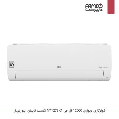 کولر گازی ال جی اینورتر نکست تایتان NT127SK1