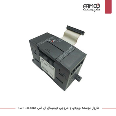 ماژول توسعه ورودی/ خروجی دیجیتال G7E-DC08A