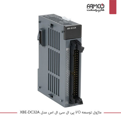 ماژول توسعه I/O XBE-DC32A