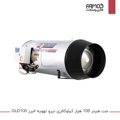 جت هیتر 100 هزار کیلوکالری نیرو تهویه البرز GLD100