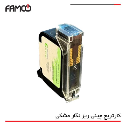 کارتریج چینی ریز نگار مشکی