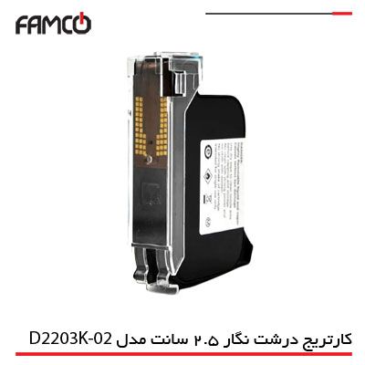 کارتریج درشت نگار 2.5 سانت مدل D2203K-02