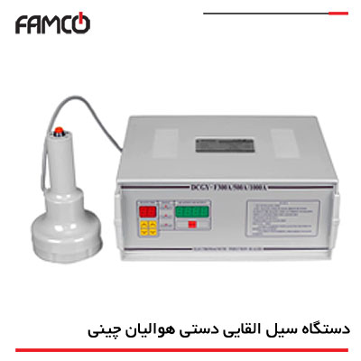 دستگاه سیل القایی دستی برند هوالیان چینی