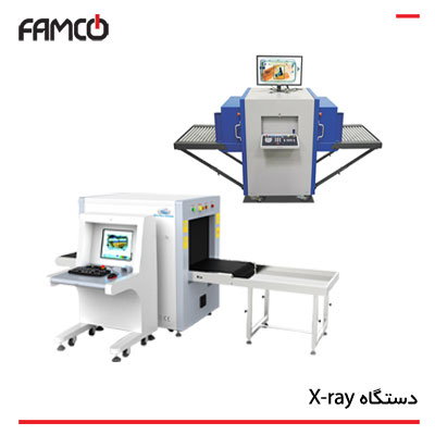 دستگاه ایکس ری (X-RAY)