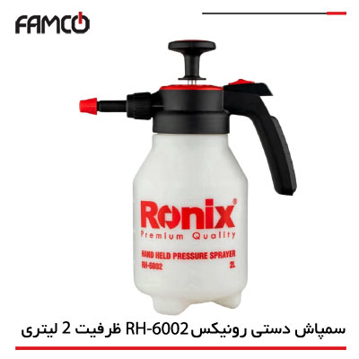 سمپاش دستی رونیکس RH-6002 ظرفیت 2 لیتری