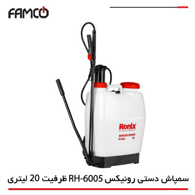 سمپاش دستی رونیکس RH-6005 ظرفیت 20 لیتری