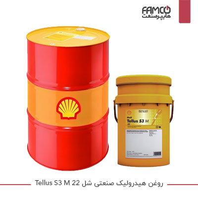 روغن هیدرولیک صنعتی شل Tellus S3 M 22